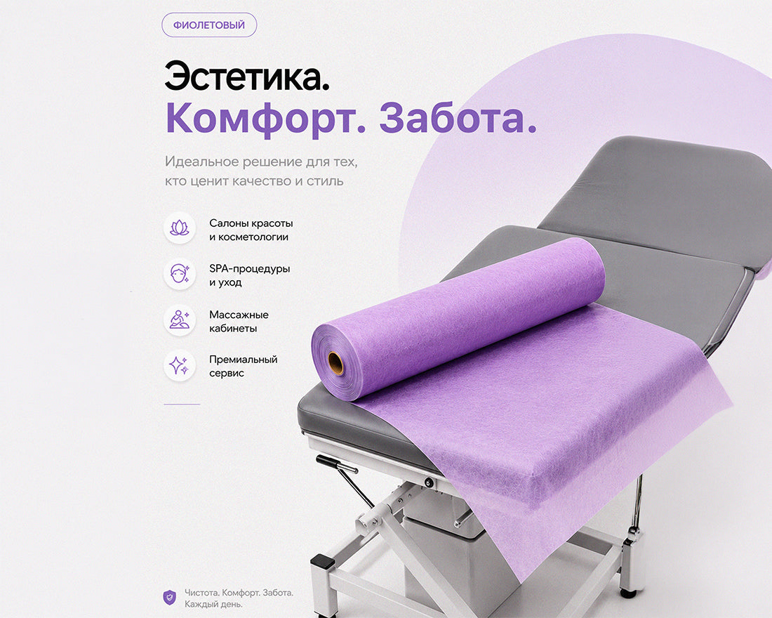 Одноразовые перфорированные простыни в рулоне